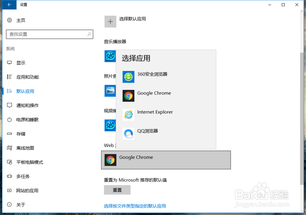 如何在win10系统中设置默认应用