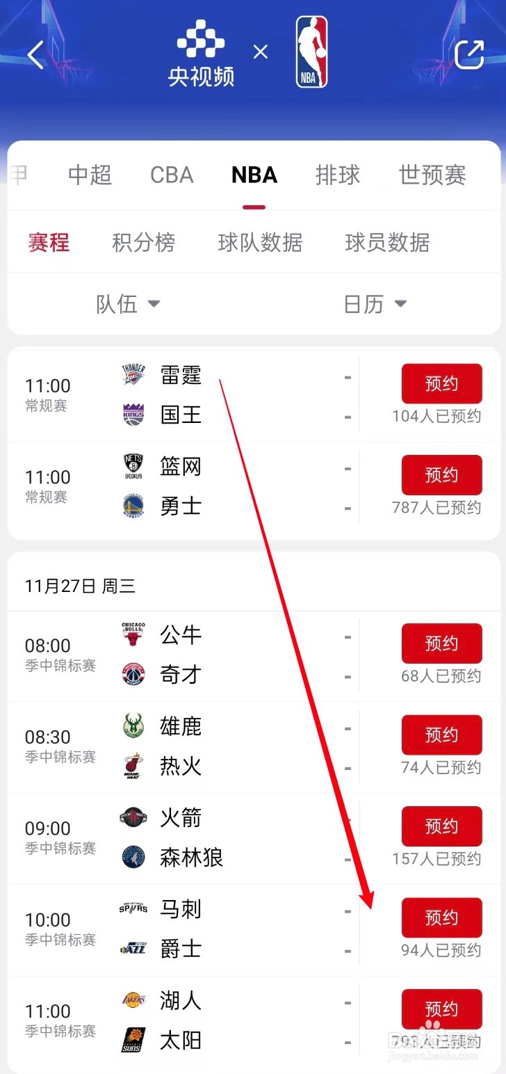 央视频在哪观看NBA马刺VS爵士