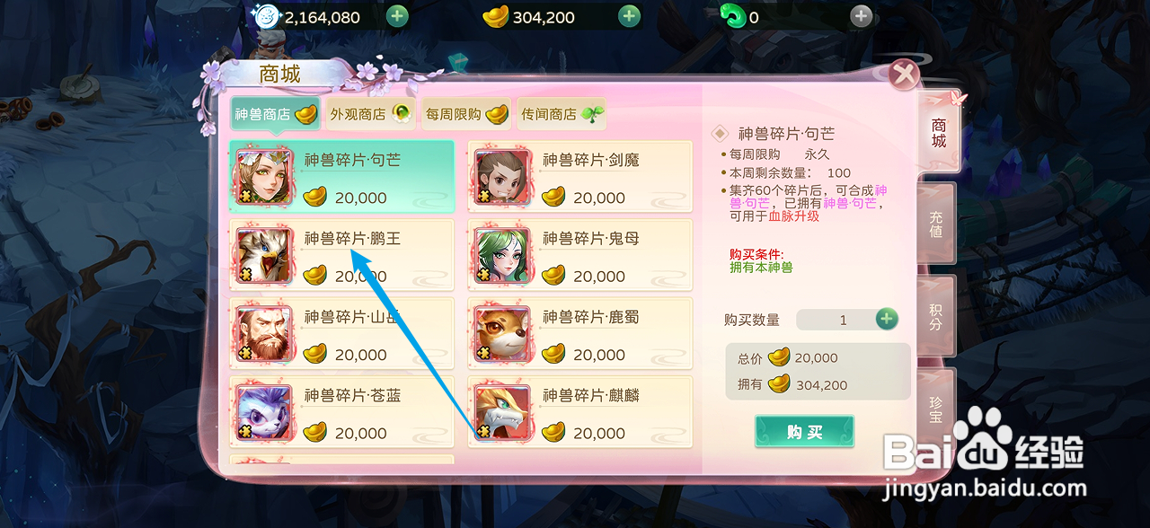 蜀境传说的神兽碎片·鹏王在哪里可以买到