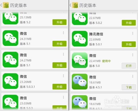 如何下载微信历史版本
