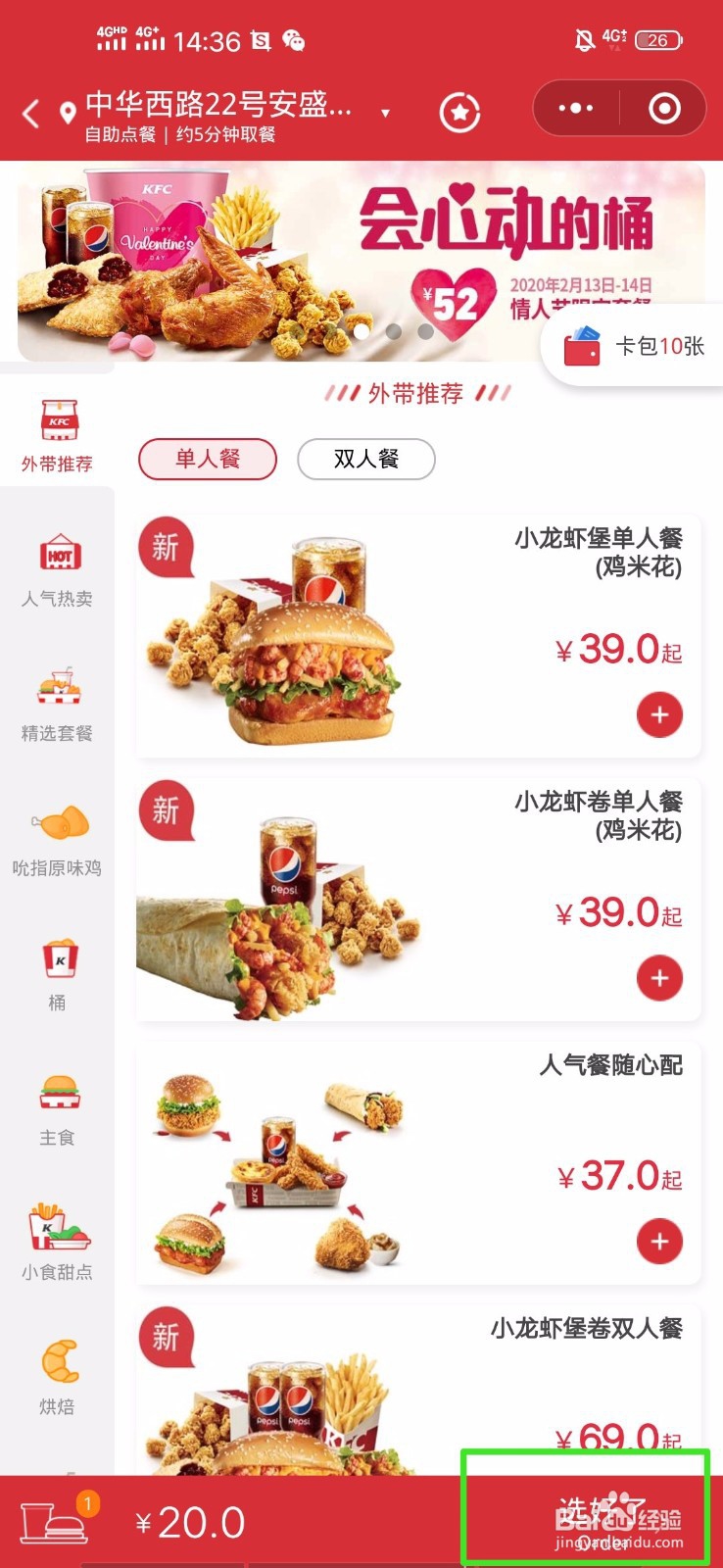 肯德基怎么点最省钱