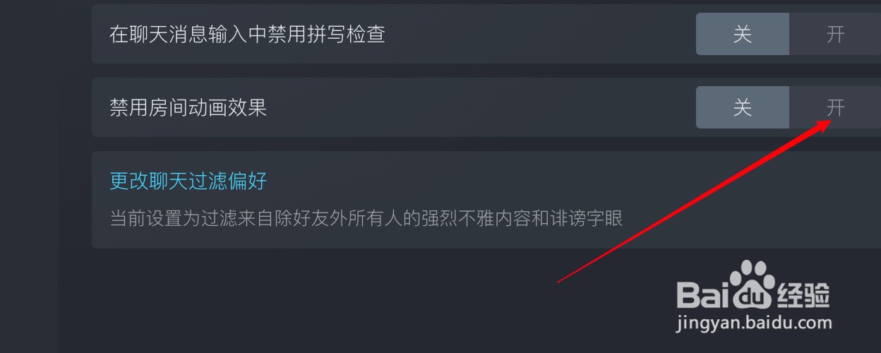 steam怎么设置禁用房间动画效果？