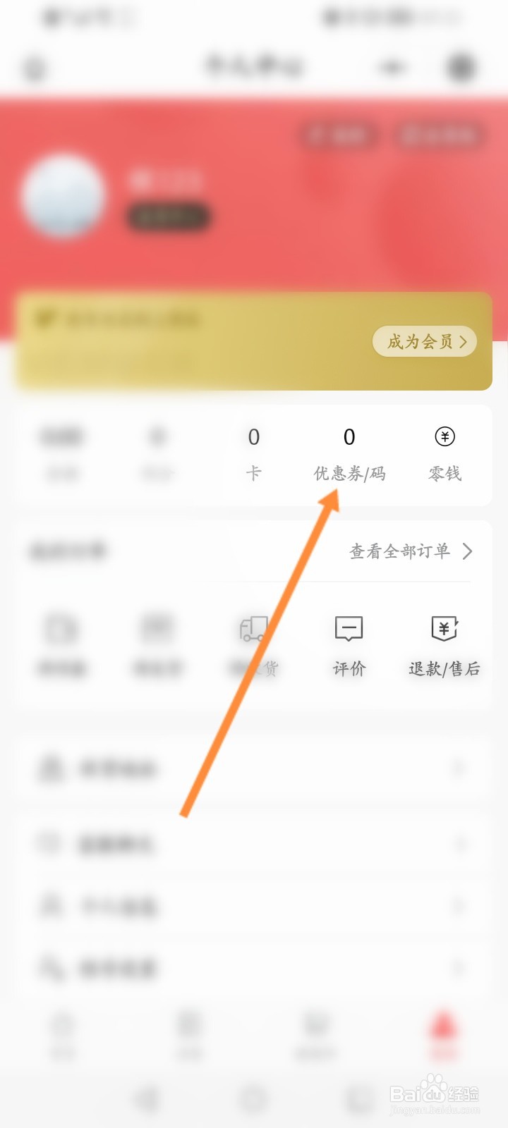 新华书店网上商城怎么兑换优惠码