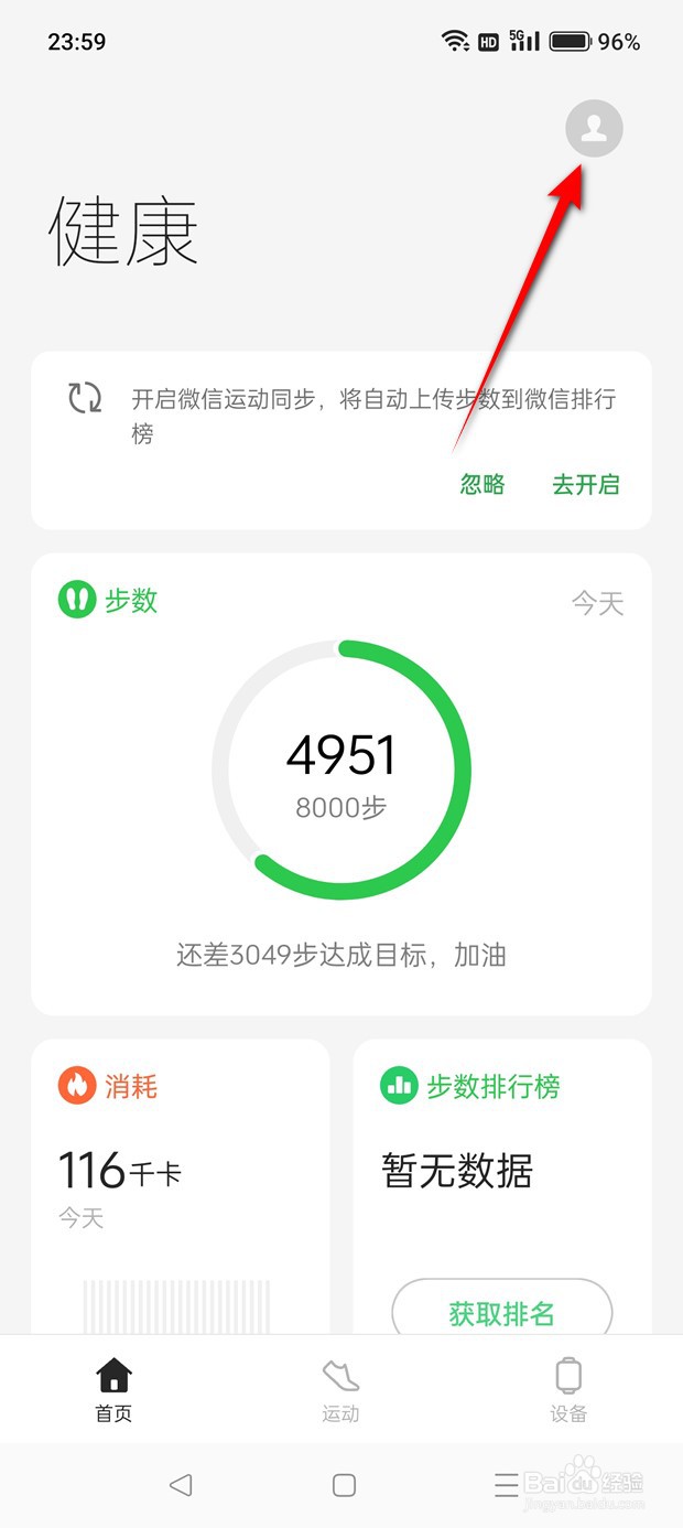 一加Ace 2V健康怎么开启或关闭个性化推荐