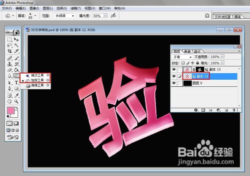 怎样利用PS制作3D超酷文字特效