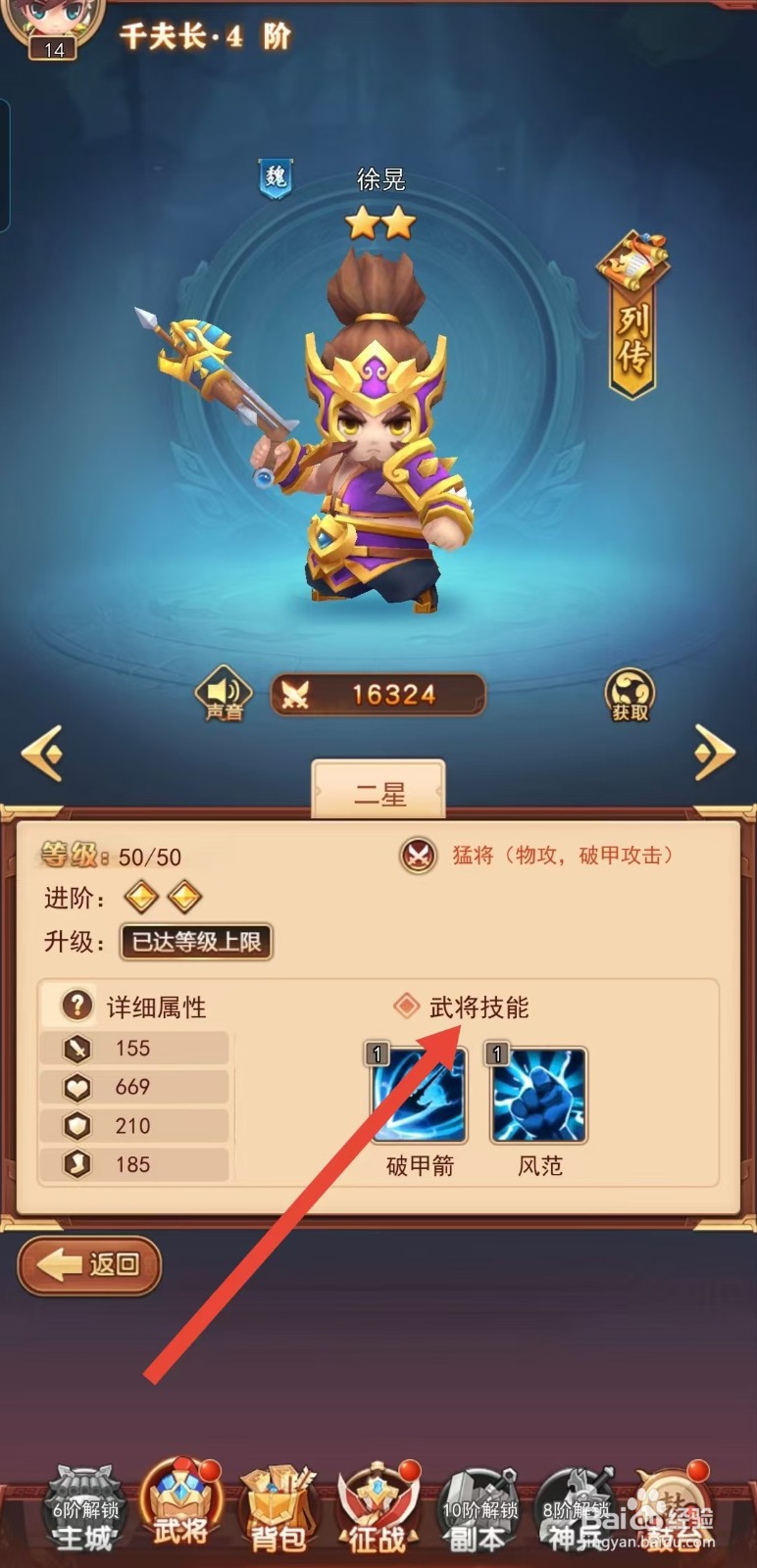 后发制人如何查看徐晃的【武将技能】