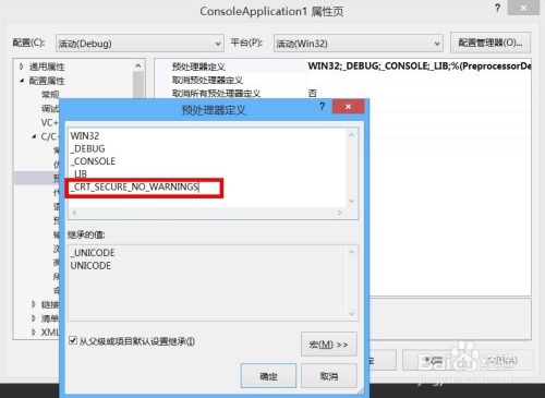 VS2013中如何解决error C4996: \'fopen\'问题