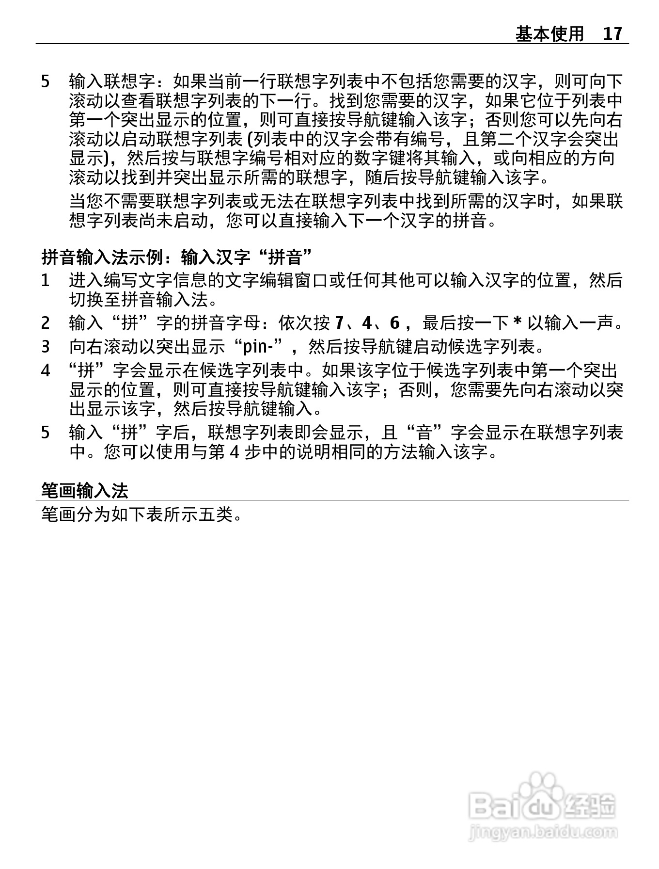 诺基亚C5-00i手机使用说明书:[2]