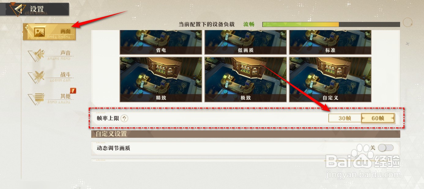 无尽梦回帧率上限如何设置调整