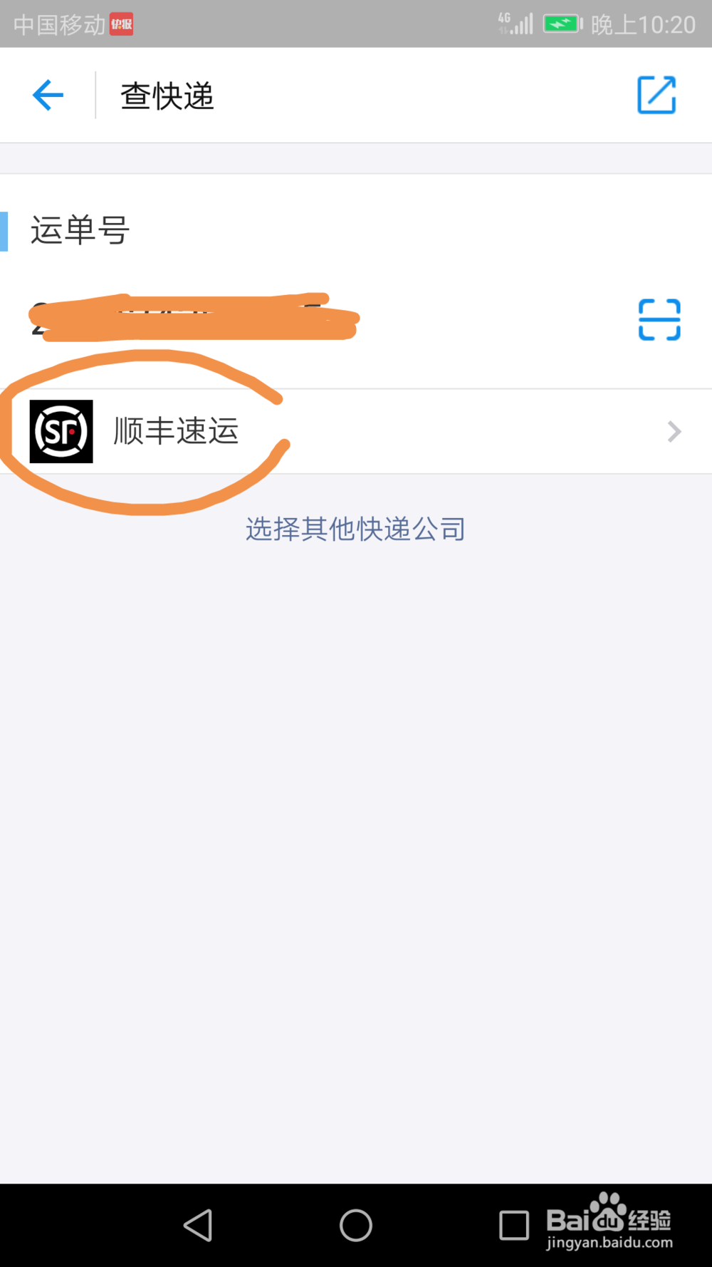 如何使用支付宝查询快递到哪