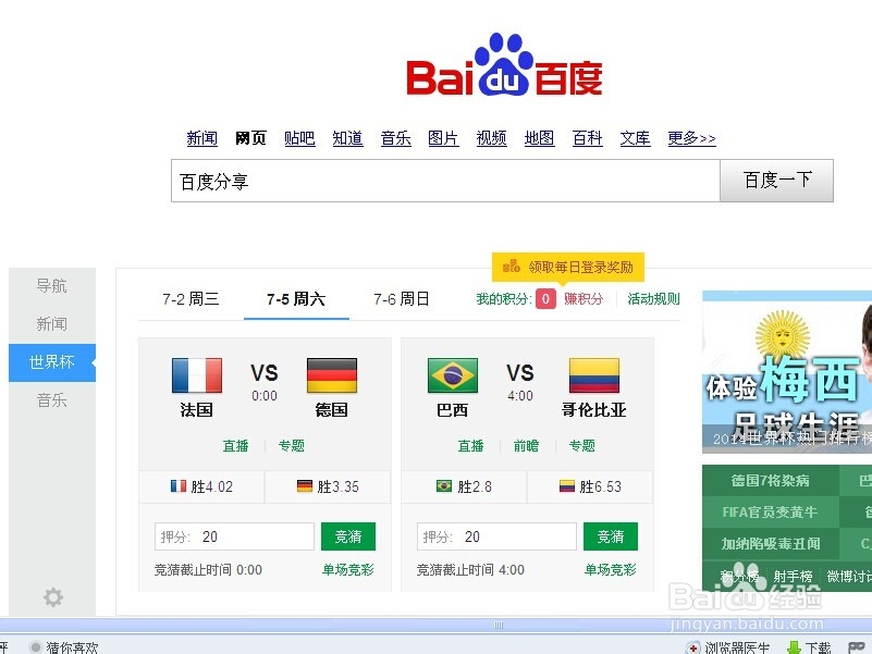 织梦网站怎样增加百度分享功能
