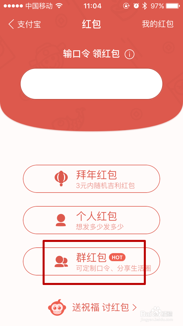 新版支付宝如何发帅哥专享红包