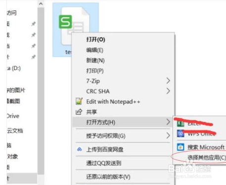 打开方式中没有Excel的解决方法是什么