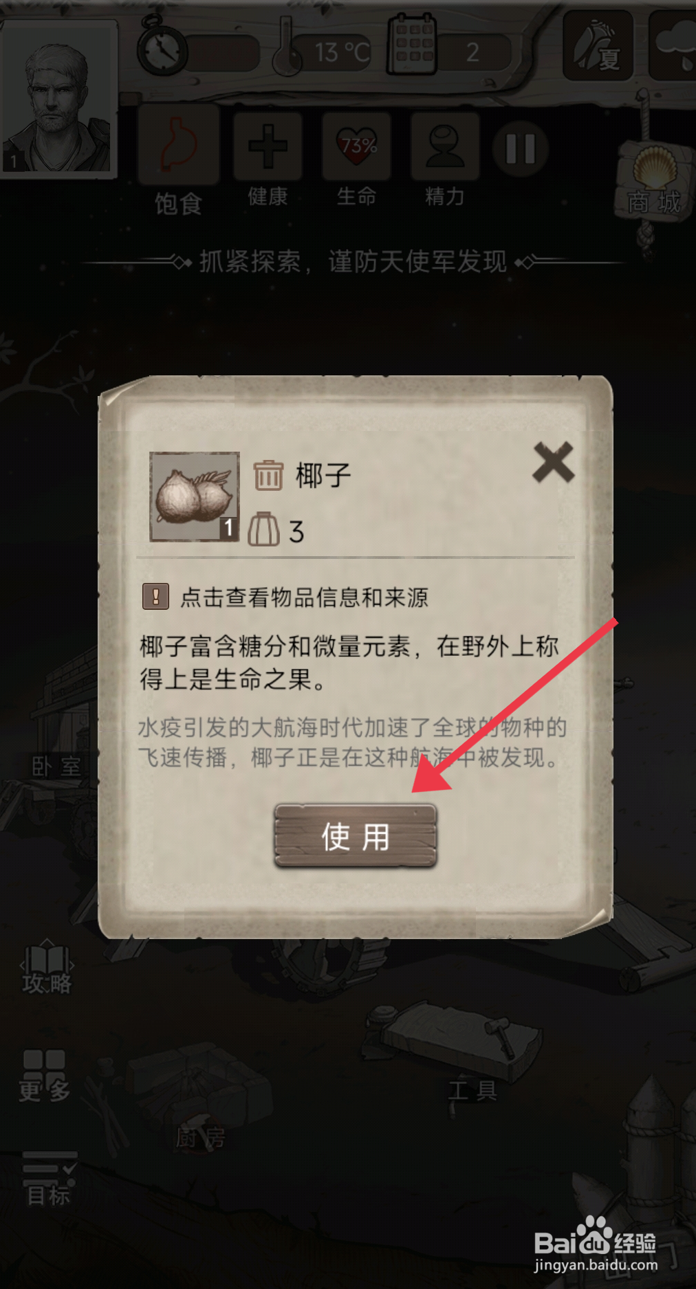 荒野日记如何【食用椰子】