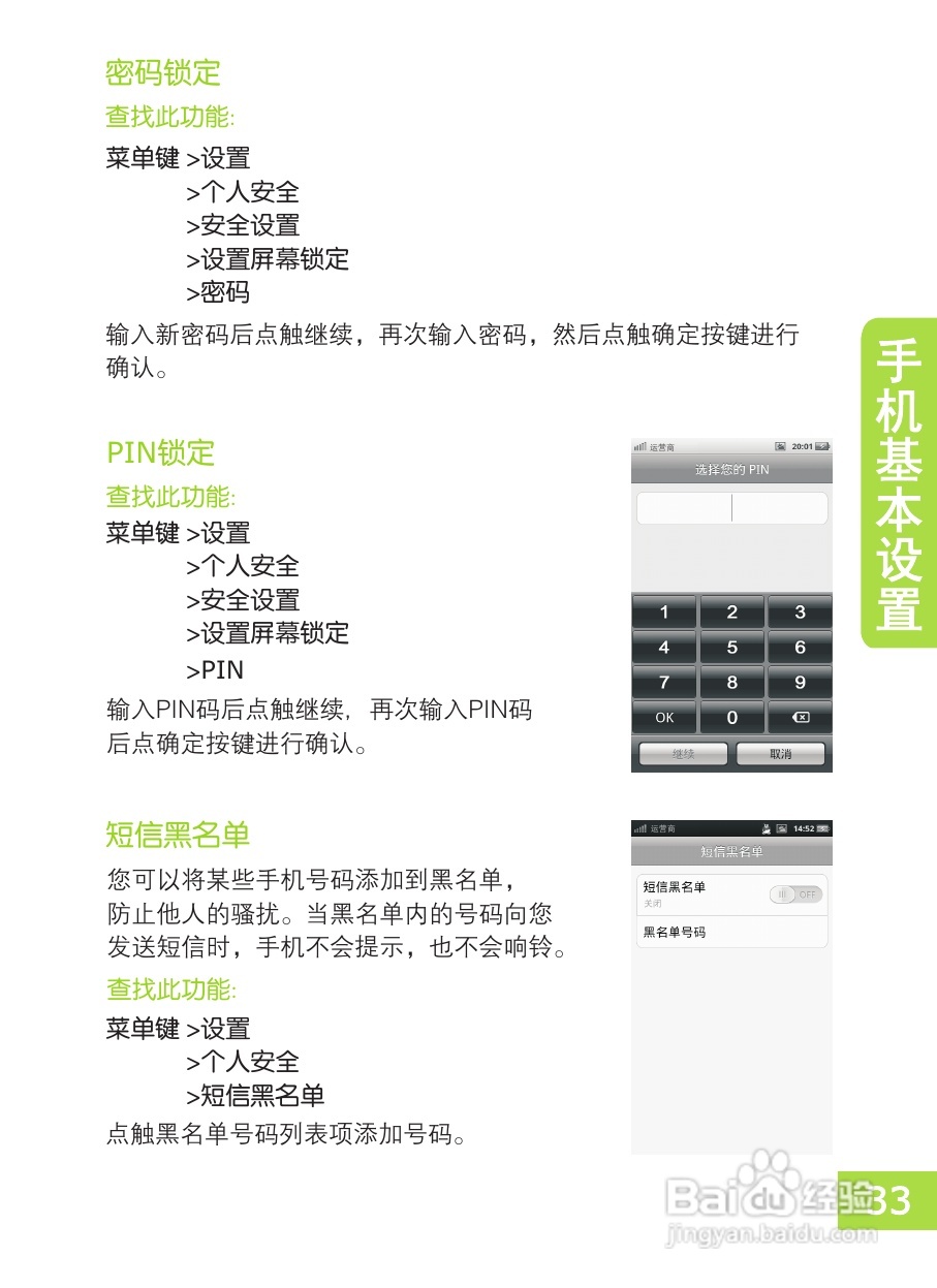 OPPO X903手机使用说明书:[4]