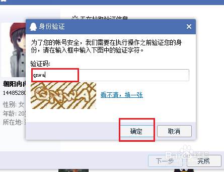 如何用qq添加好友