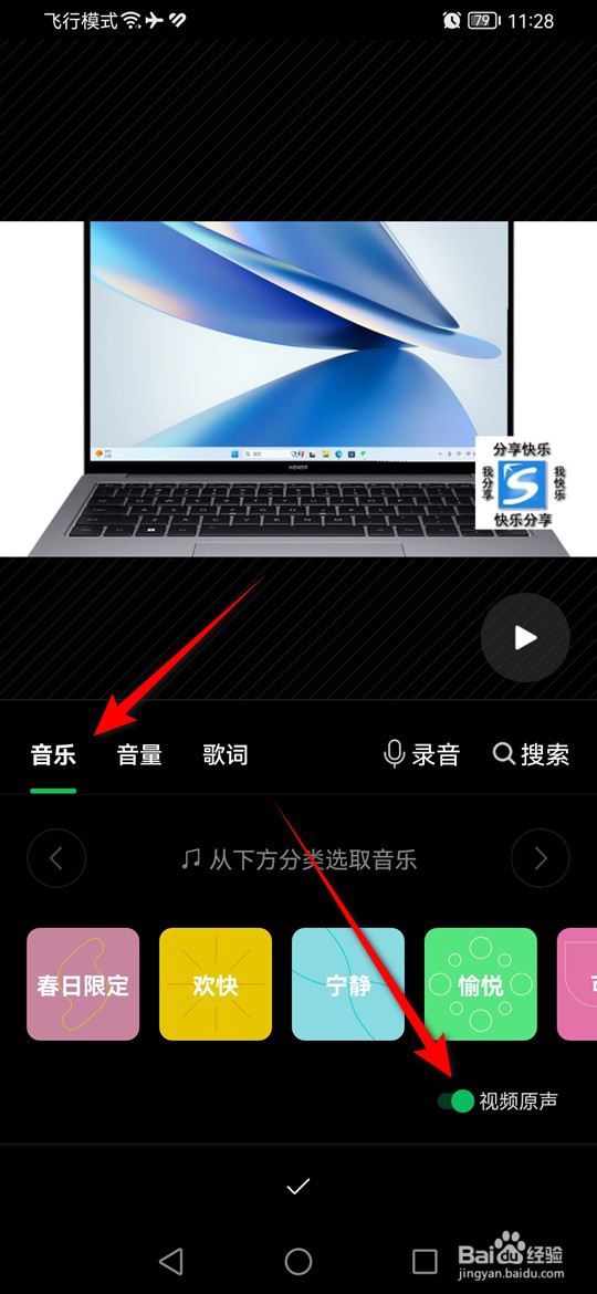 秒剪怎么打开或关闭视频原音