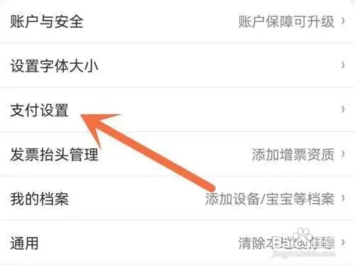 京东默认支付方式在哪里