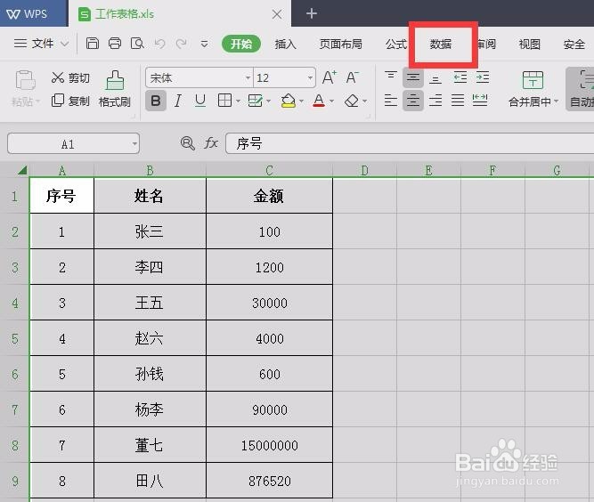 excel表格自动排序