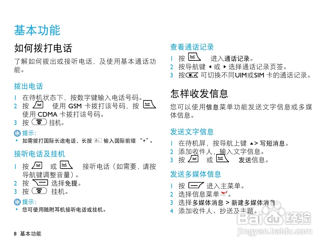 飞利浦D613手机使用说明书:[1]