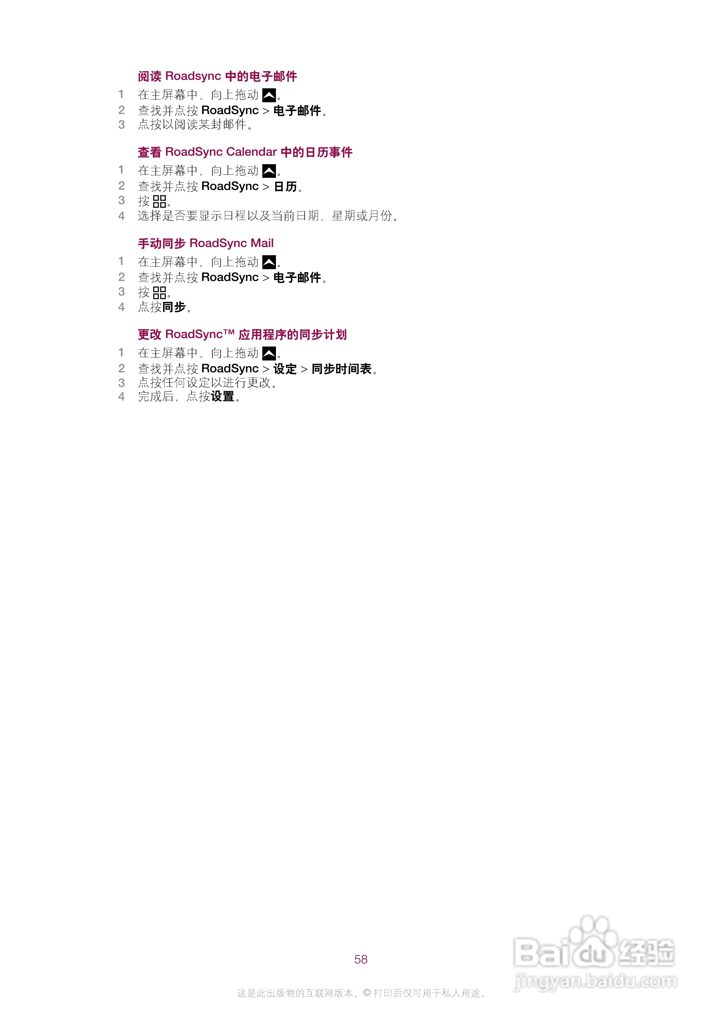 索尼爱立信E16i手机使用说明书:[6]