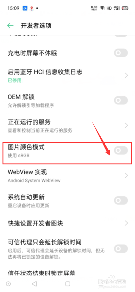 手机如何开启图片颜色模式？