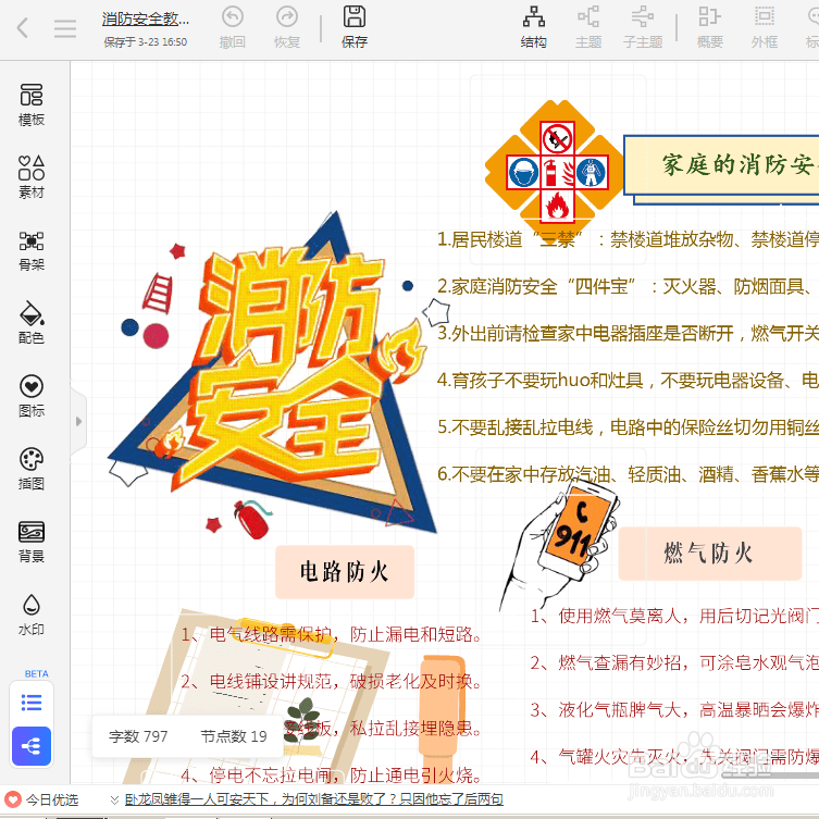 如何借助TreeMind树图制作消防安全手抄报?
