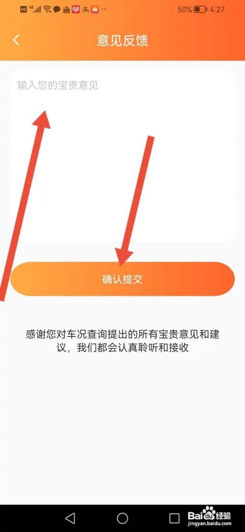 如何在车况查询APP提交反馈