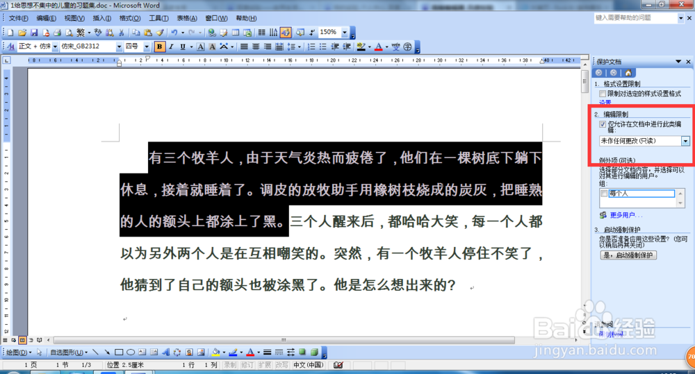 如何给文档部分加密