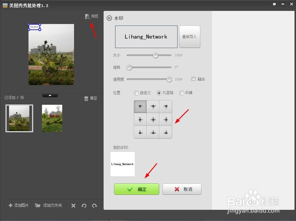 用美图秀秀给图片加水印