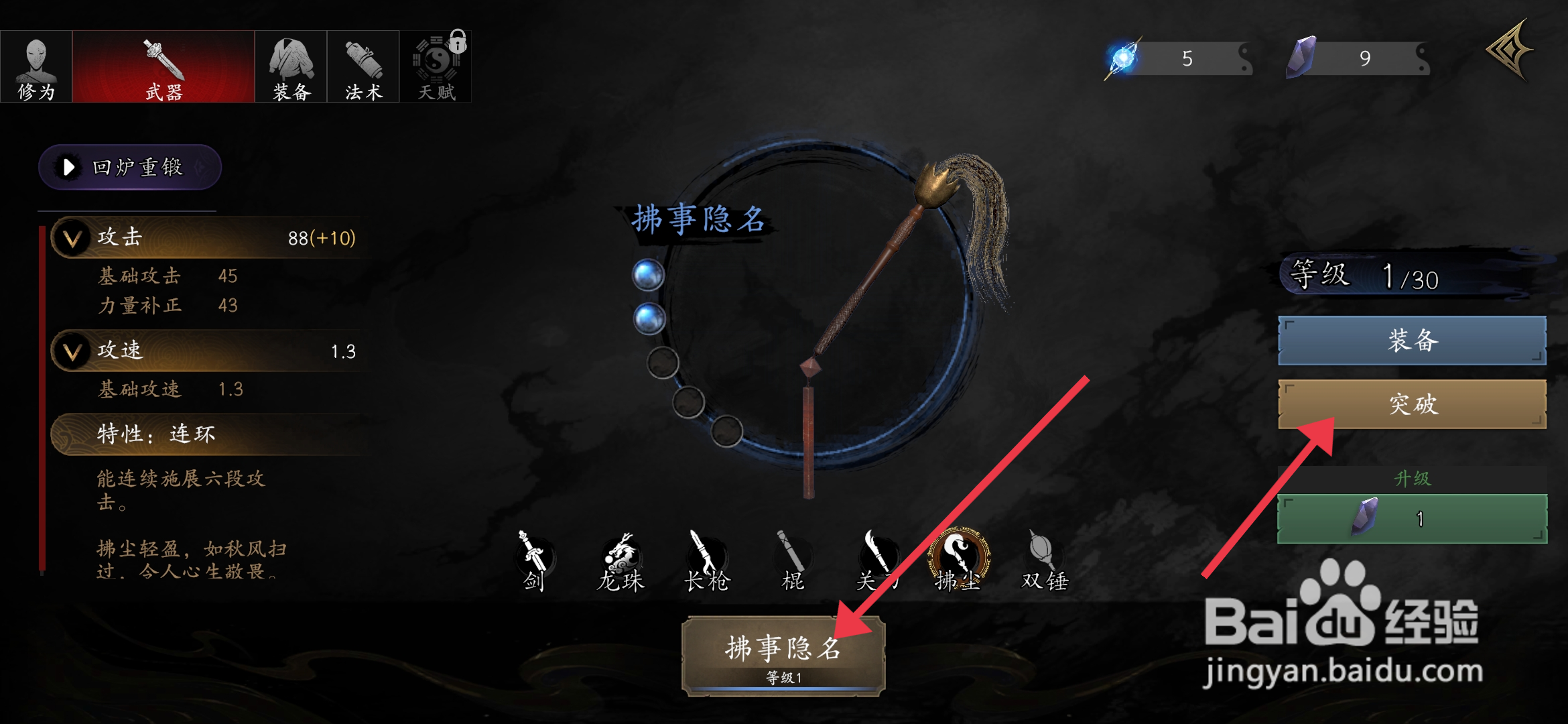 捕盗行纪突破拂事隐名上限的攻略