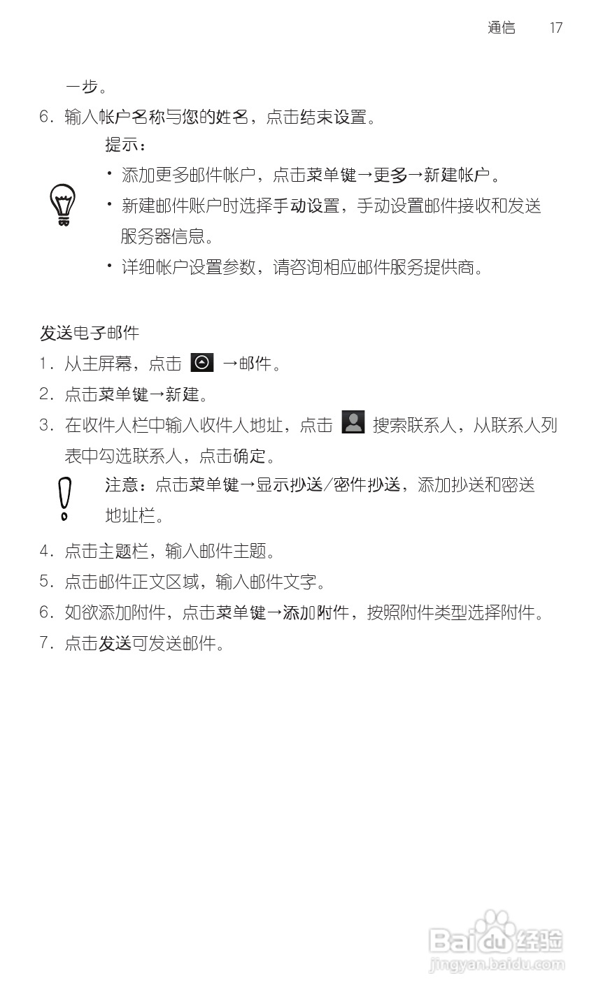 宏达HTC A315c手机使用说明书:[3]