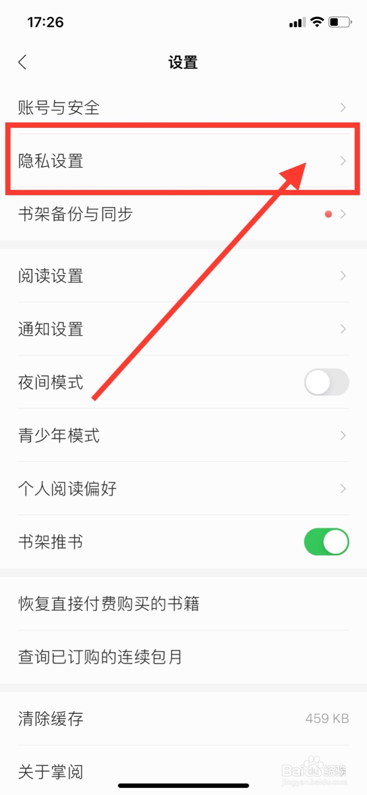掌阅APP如何设置不让别人看我读过的书