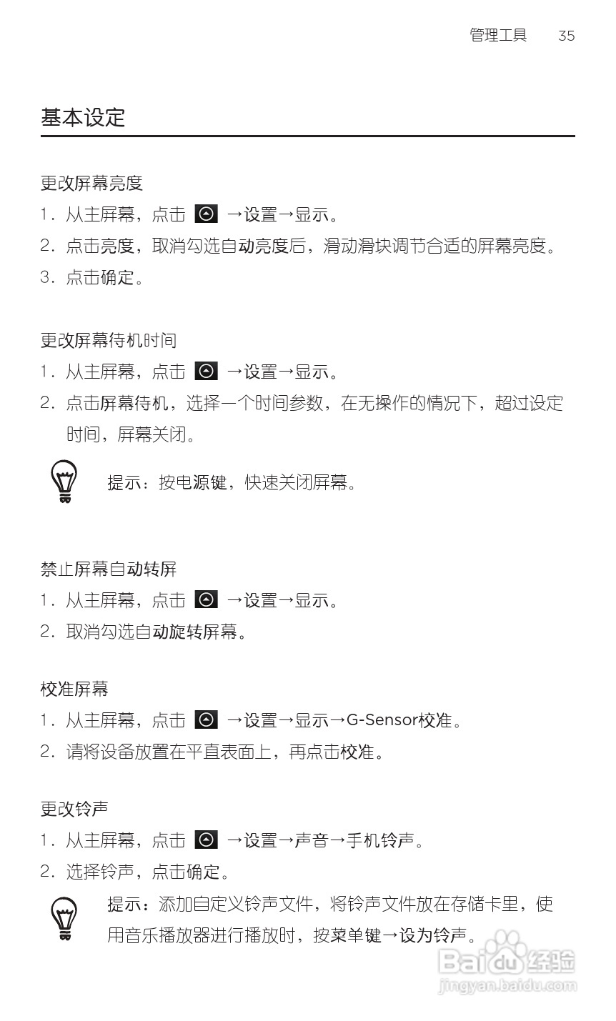宏达HTC A8180手机使用说明书:[5]