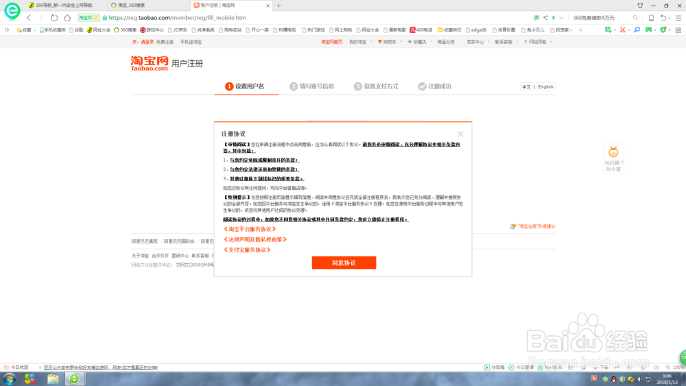 如何申请淘宝账号