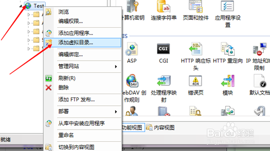 <b>win7 iis6部署网站怎么配置虚拟目录</b>