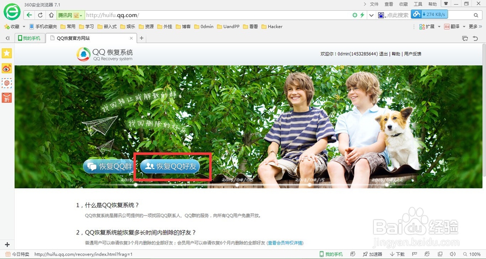 如何恢复QQ好友和QQ群