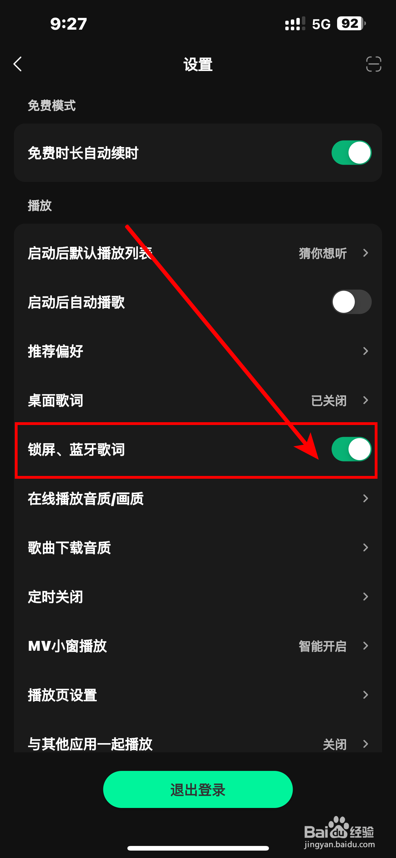 《波点音乐》软件怎么开启锁屏、蓝牙歌词？