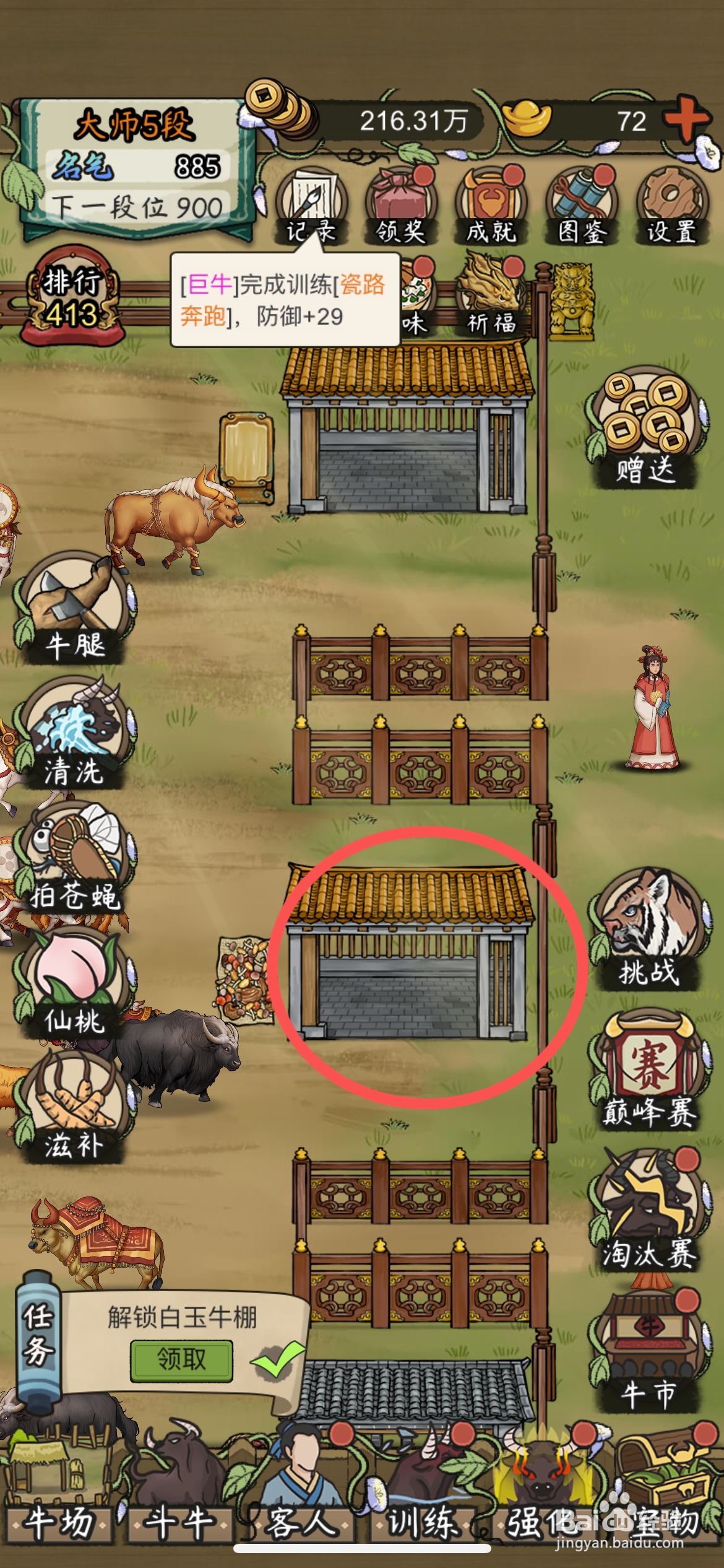 叫我养牛王怎么给斗牛更换白玉牛棚