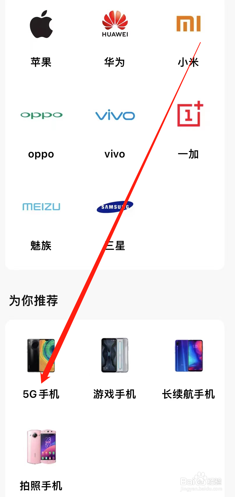 转转查看5G手机