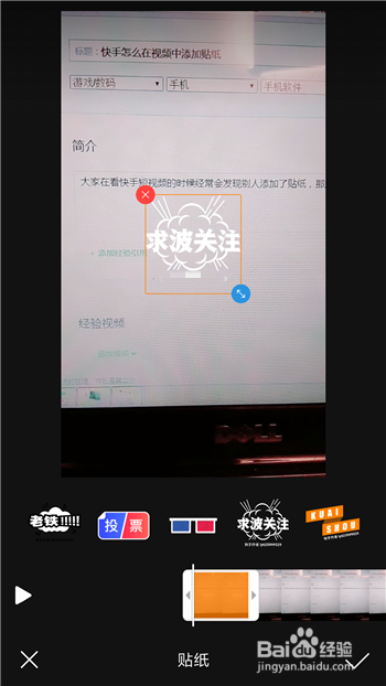 快手怎么在视频中添加贴纸