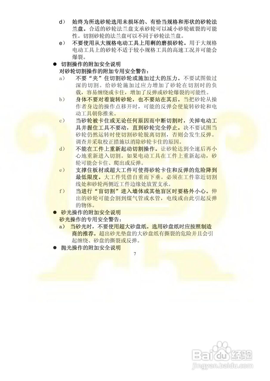 金鼎JD3005C 100角磨机说明书:[1]