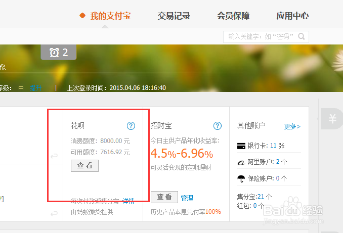 支付宝花呗怎么还款