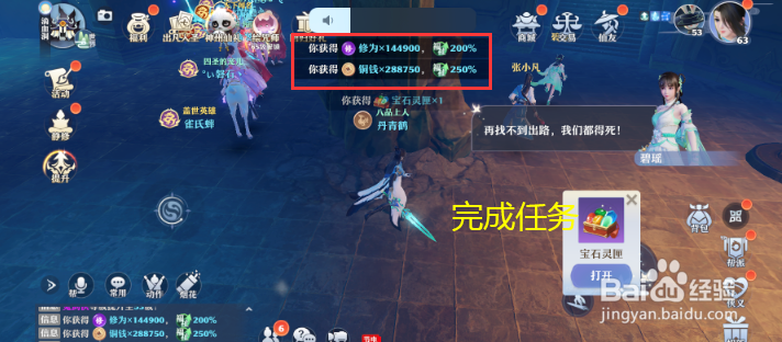 梦幻新诛仙慌张的碧瑶任务怎么做