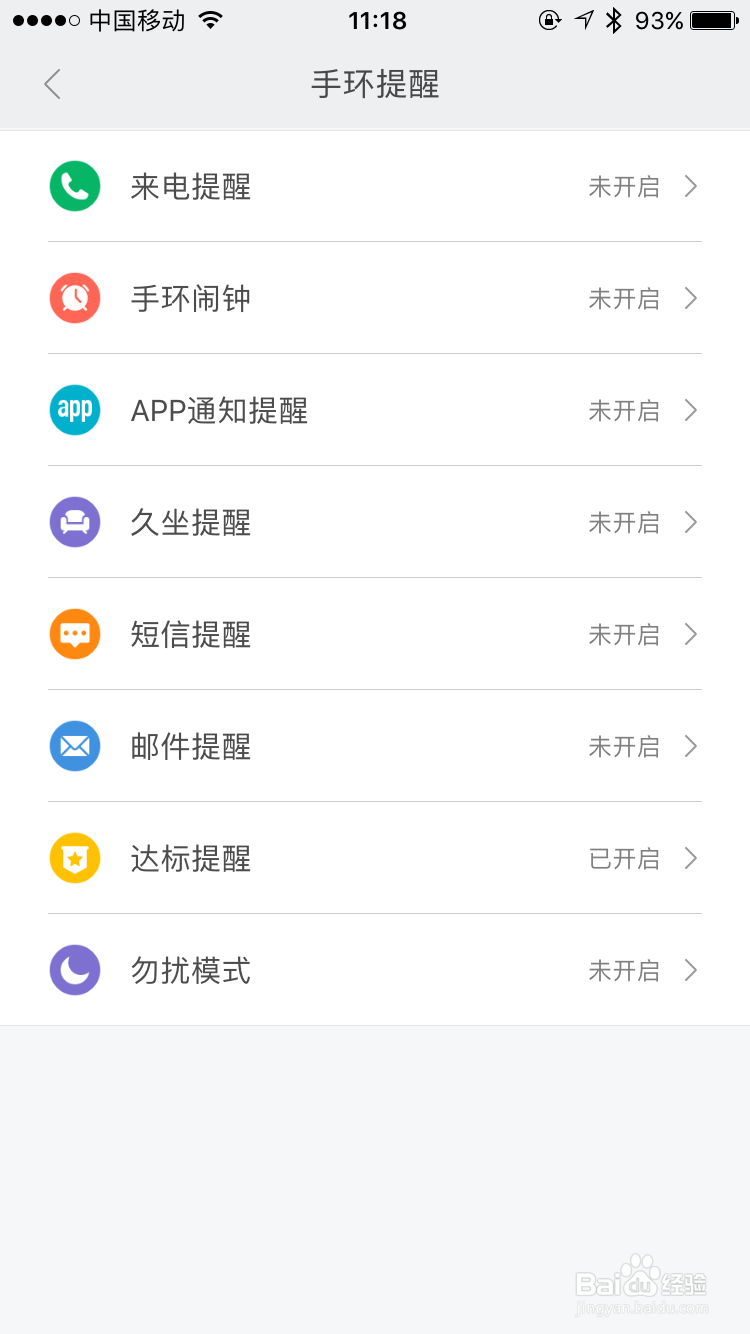 小米手环如何绑定手机