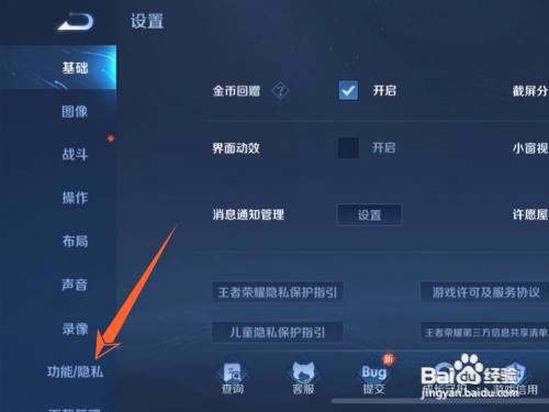 王者荣耀APP里面的v8如何设置发光？
