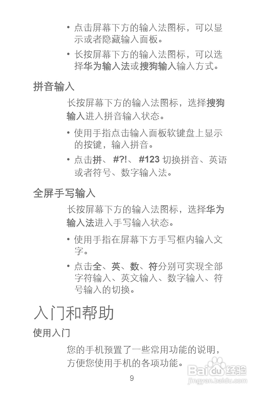 华为C8300手机使用说明书:[2]