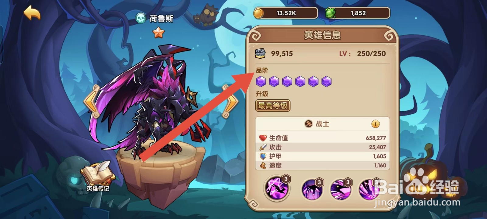 放置奇兵如何查看荷鲁斯的【品阶】