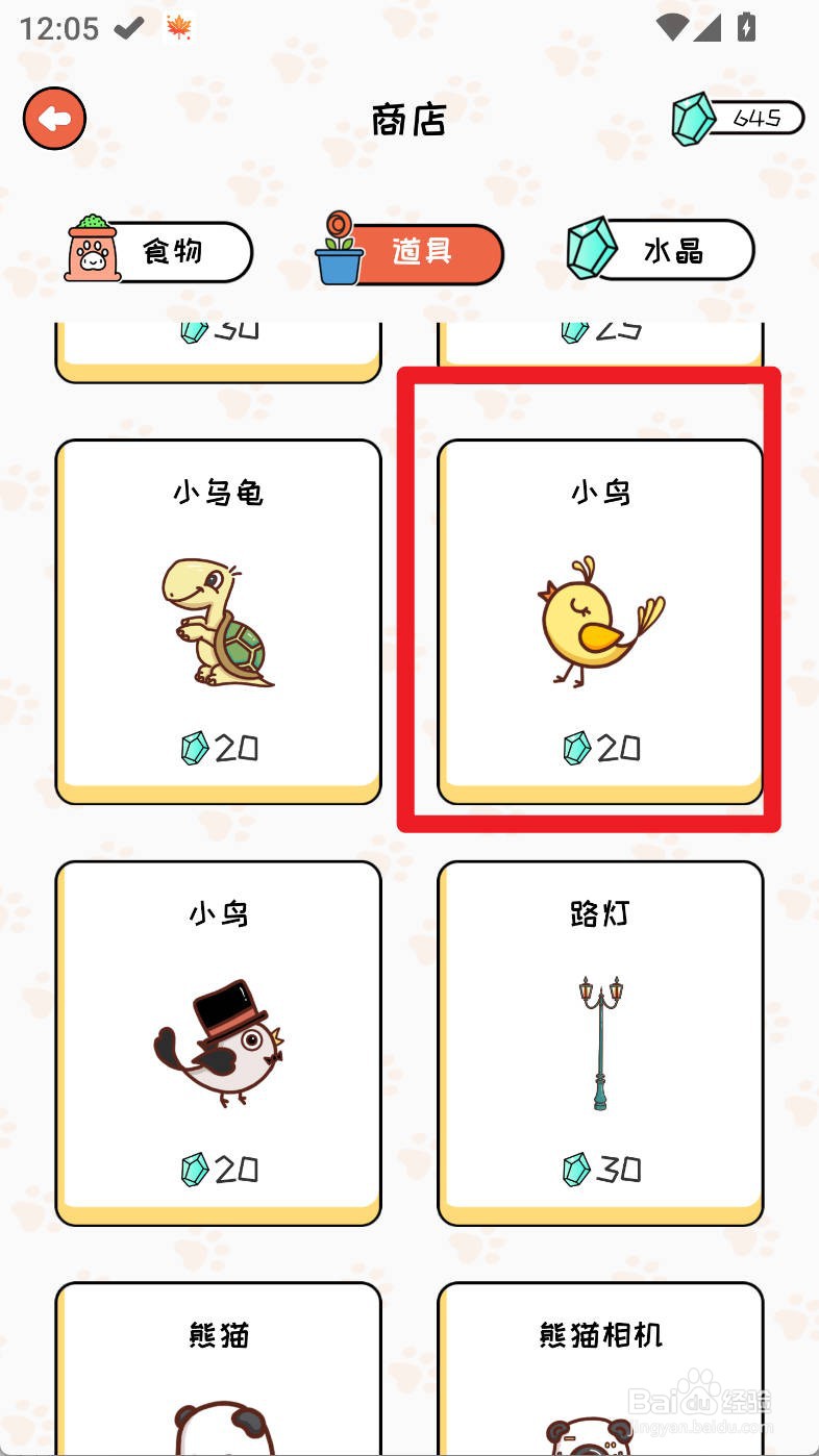 萌小喵日记如何购买小鸟道具