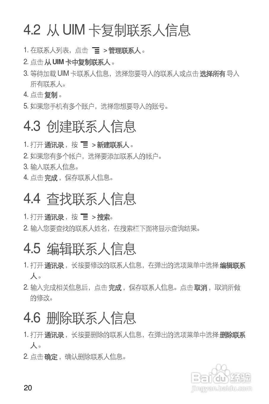 华为C8800手机使用说明书:[3]